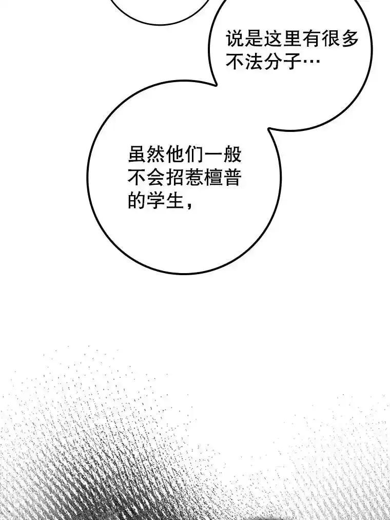 《魔王去上学》74.艾伦的自责 第116页