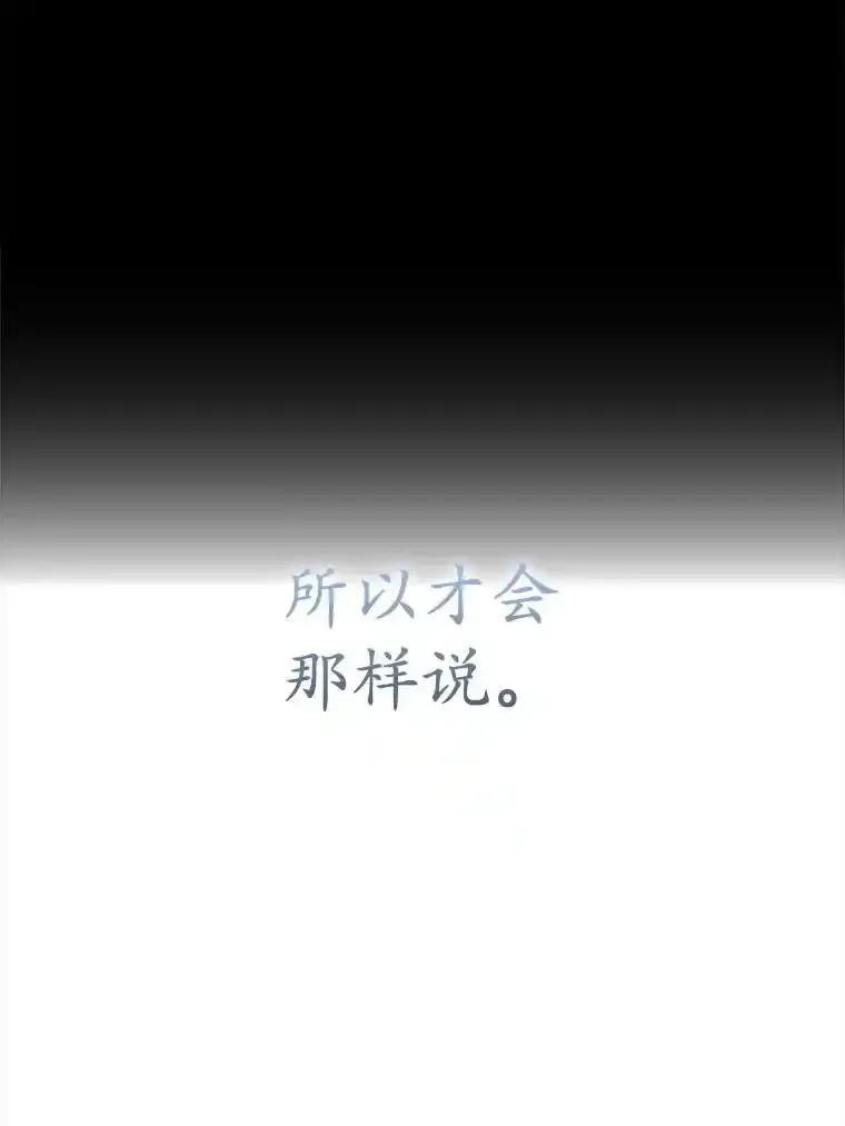 《魔王去上学》74.艾伦的自责 第71页