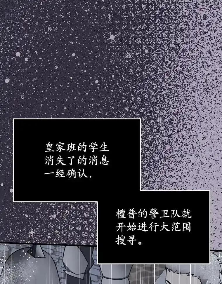 《魔王去上学》74.艾伦的自责 第3页