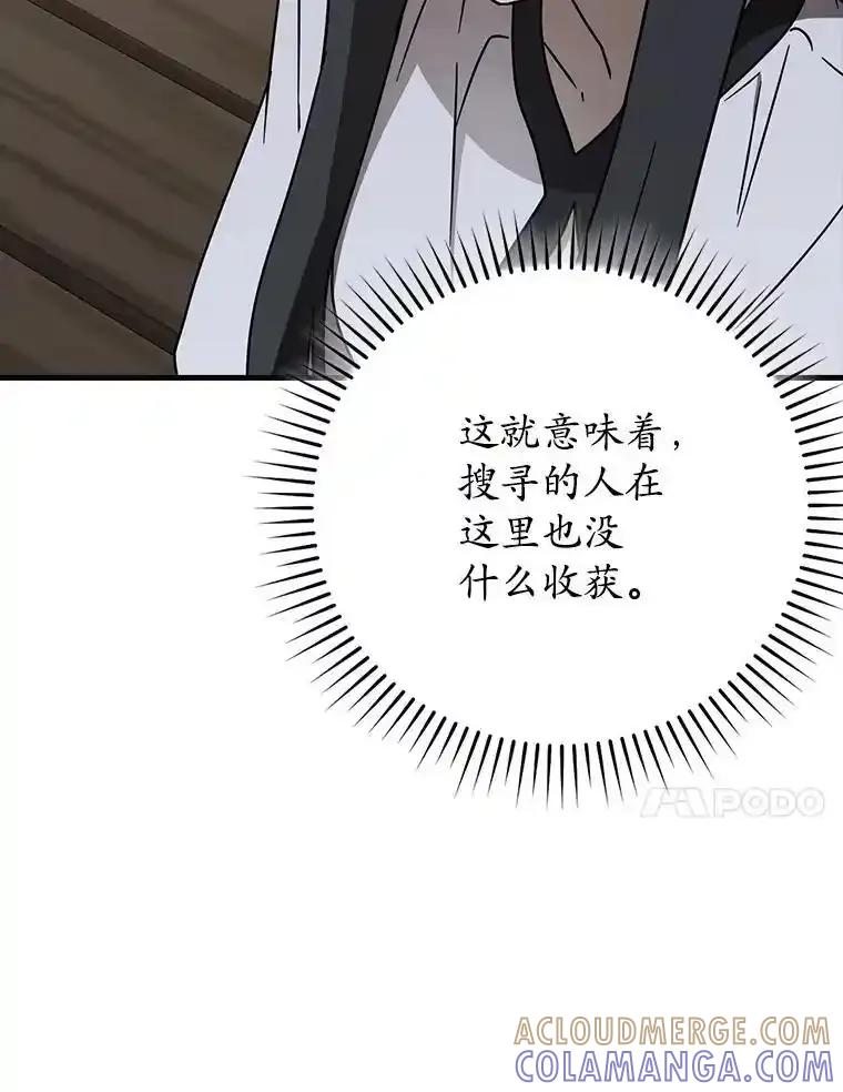 《魔王去上学》74.艾伦的自责 第133页
