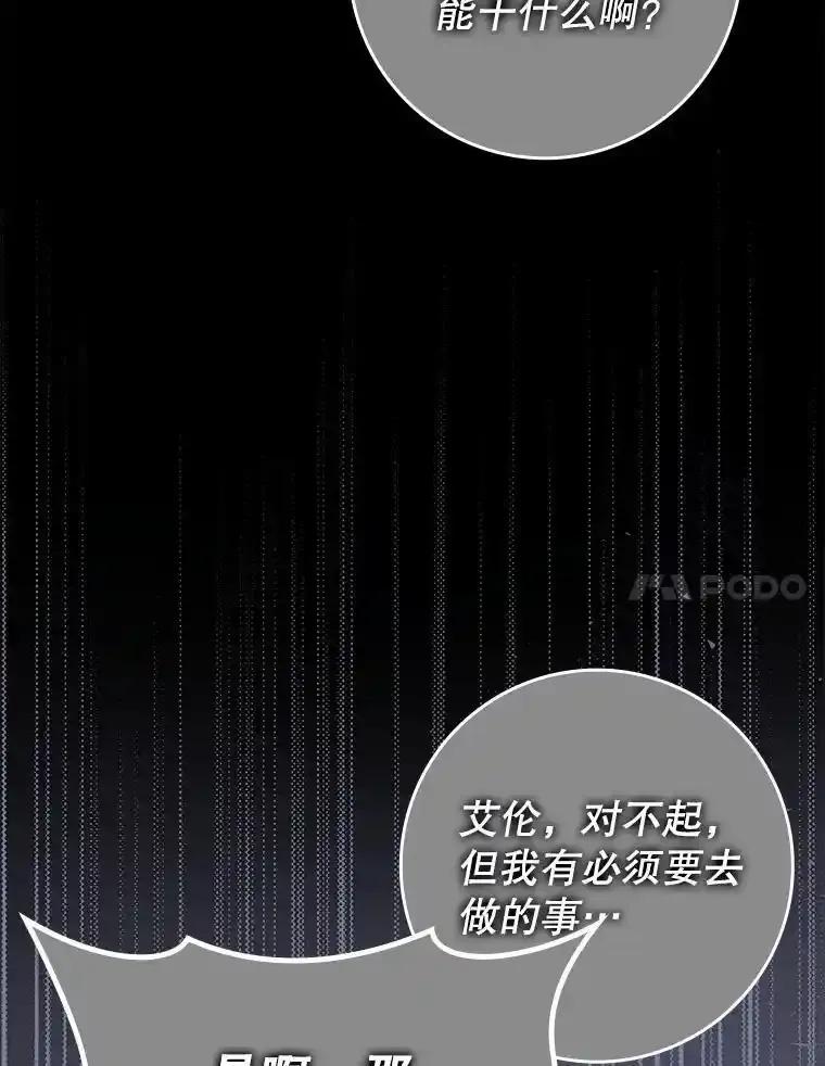 《魔王去上学》74.艾伦的自责 第27页