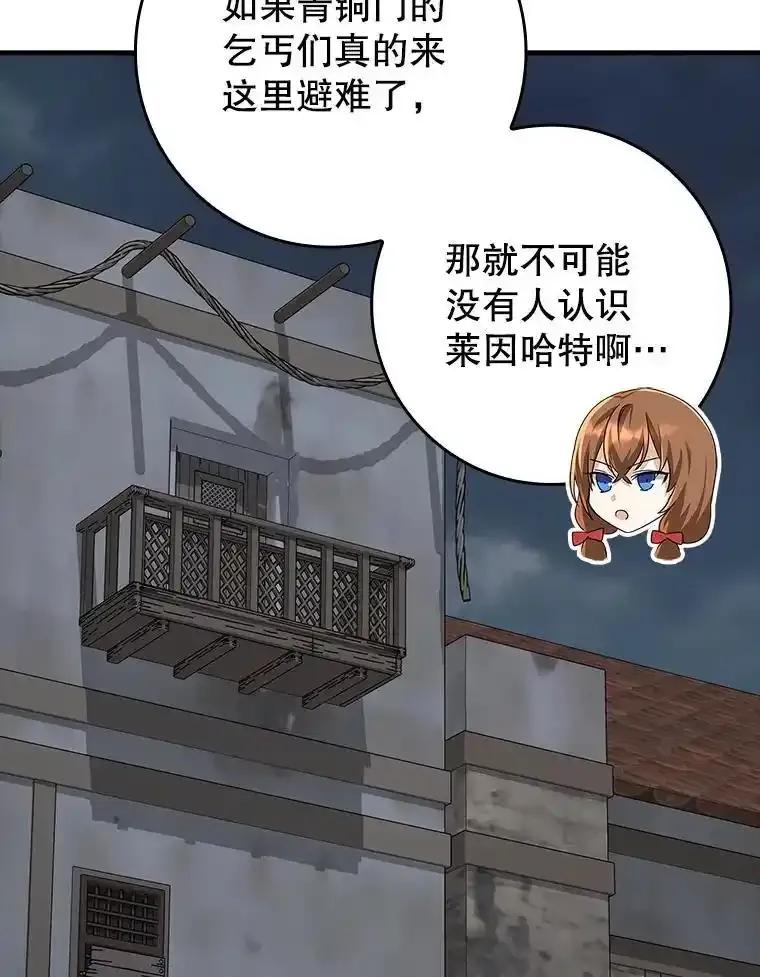 《魔王去上学》74.艾伦的自责 第142页
