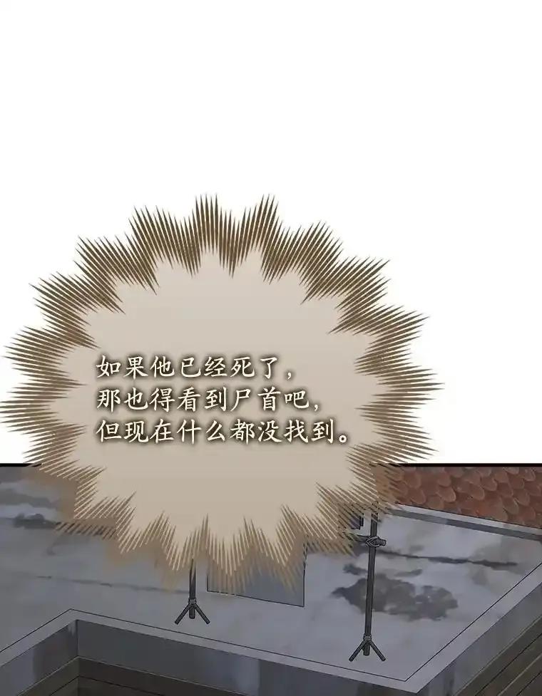 《魔王去上学》74.艾伦的自责 第134页