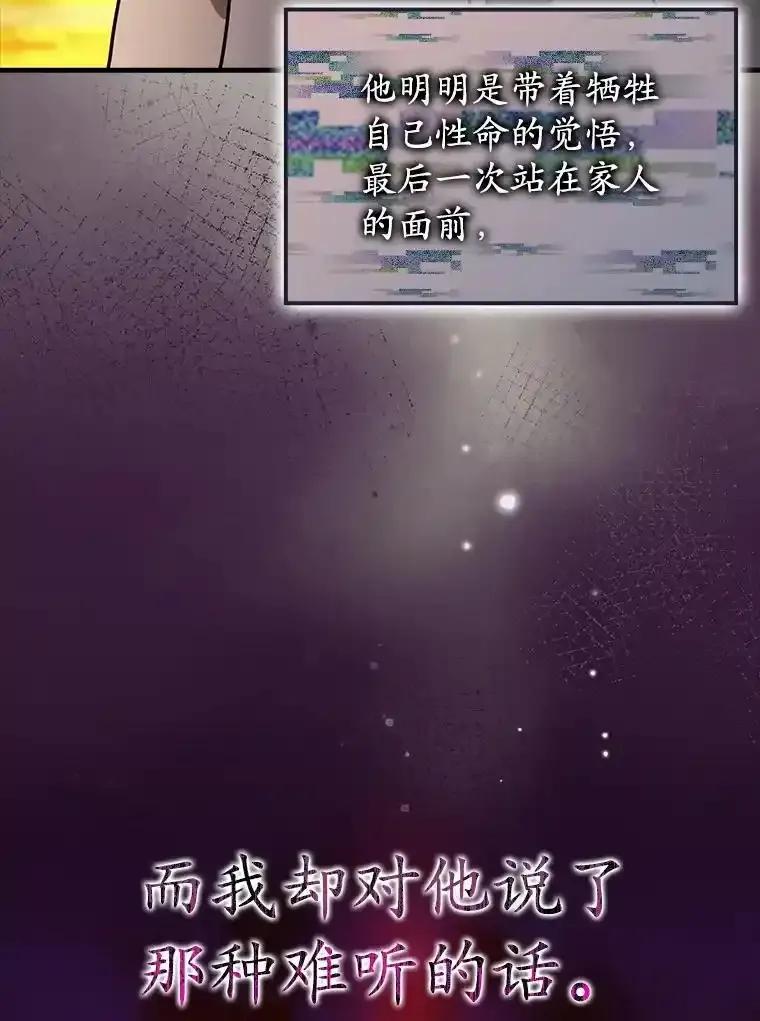 《魔王去上学》74.艾伦的自责 第55页