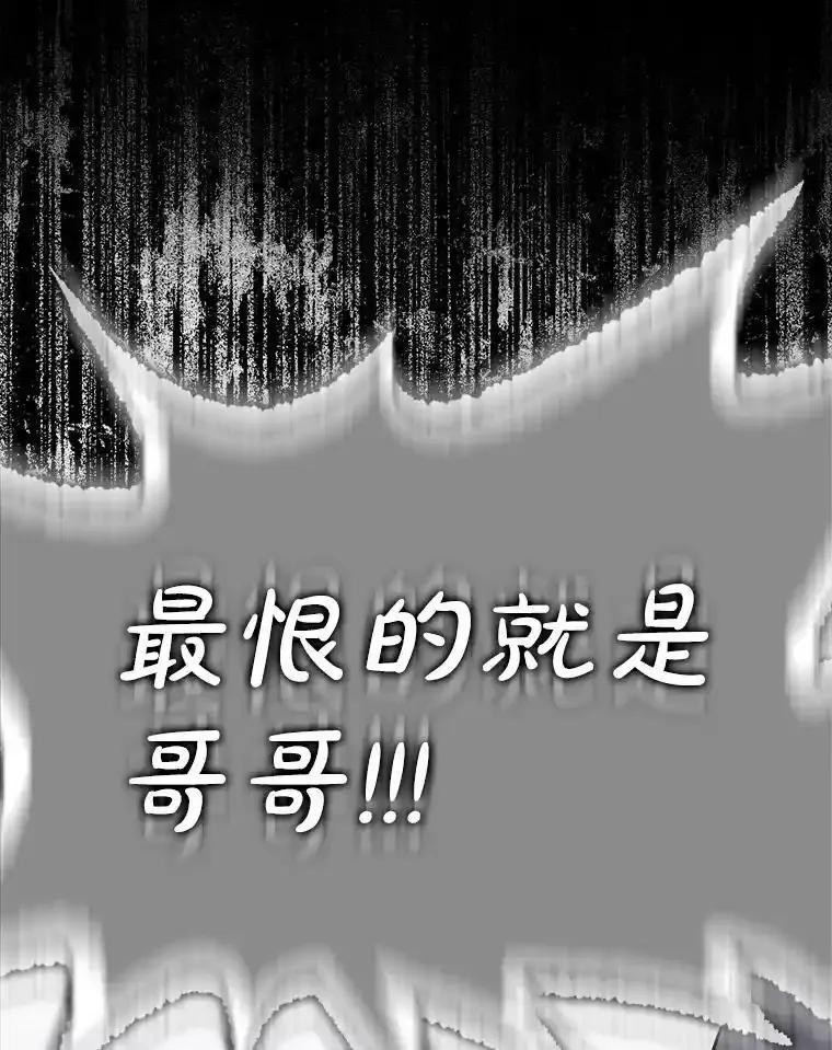 《魔王去上学》74.艾伦的自责 第42页