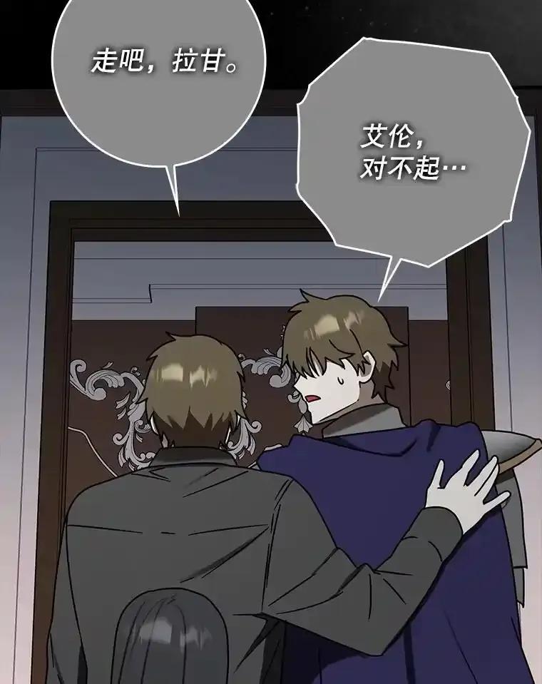《魔王去上学》74.艾伦的自责 第38页