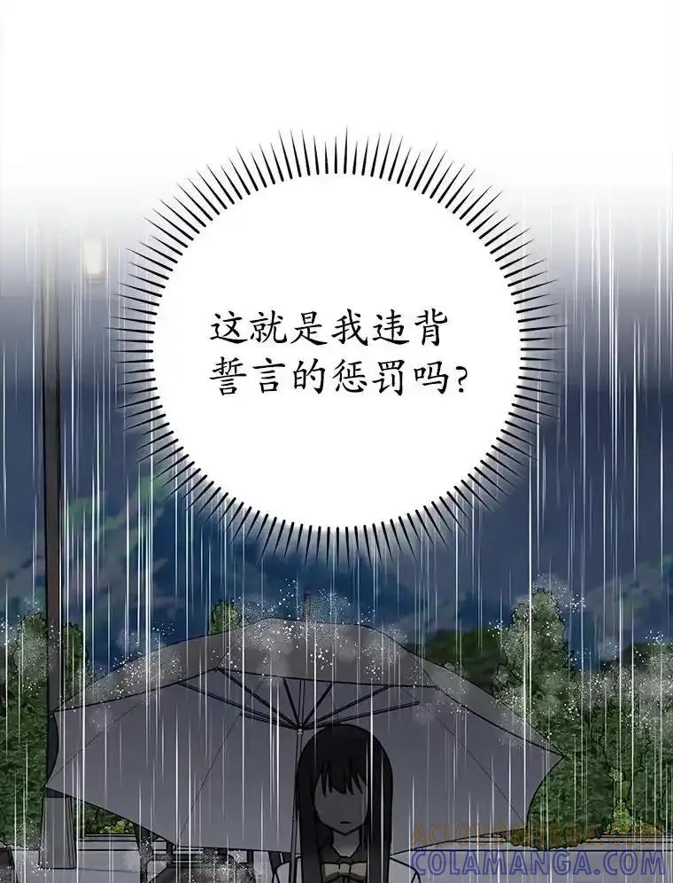 《魔王去上学》74.艾伦的自责 第77页