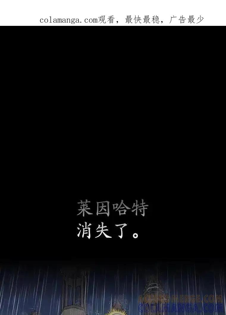《魔王去上学》74.艾伦的自责 第1页