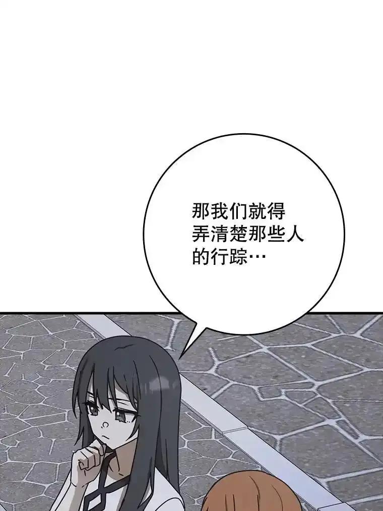 《魔王去上学》74.艾伦的自责 第106页