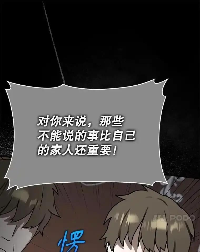 《魔王去上学》74.艾伦的自责 第30页