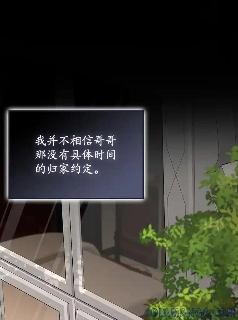 《魔王去上学》74.艾伦的自责 第45页