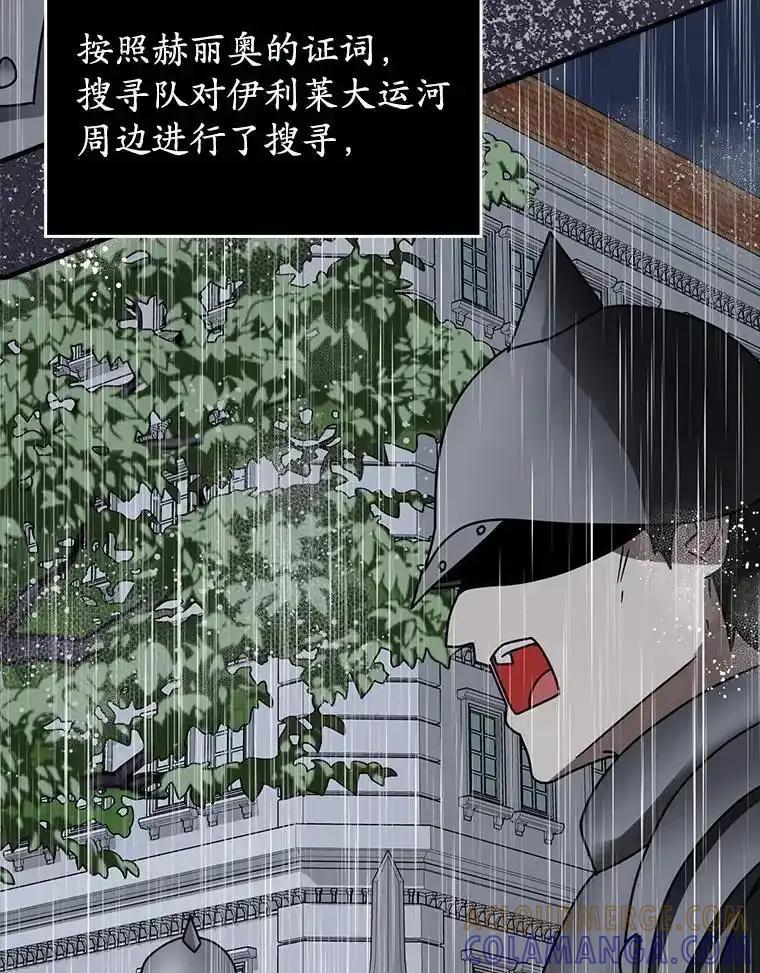 《魔王去上学》74.艾伦的自责 第5页