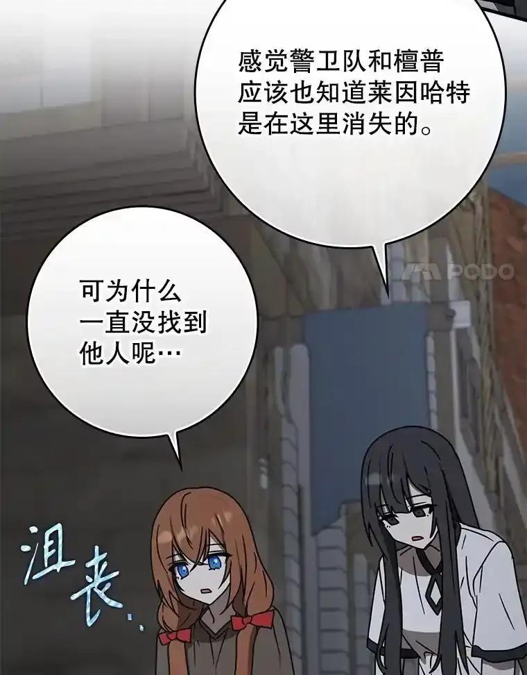 《魔王去上学》74.艾伦的自责 第130页