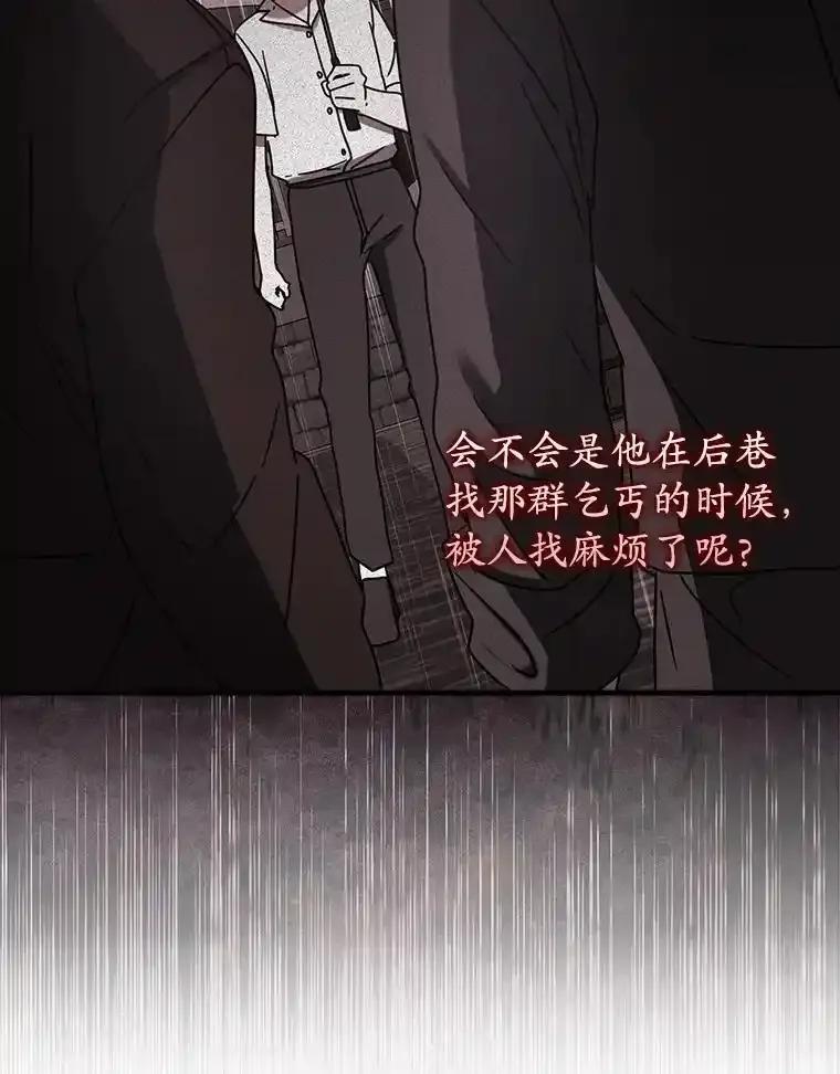《魔王去上学》74.艾伦的自责 第122页