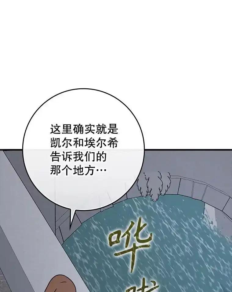 《魔王去上学》74.艾伦的自责 第99页