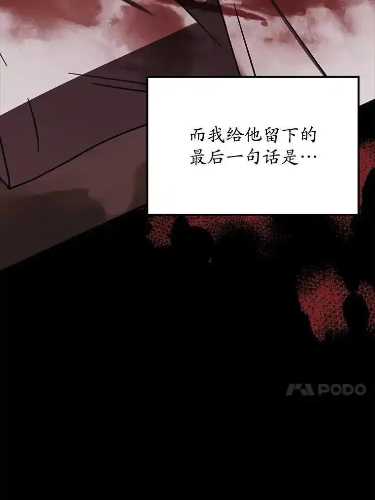 《魔王去上学》74.艾伦的自责 第66页