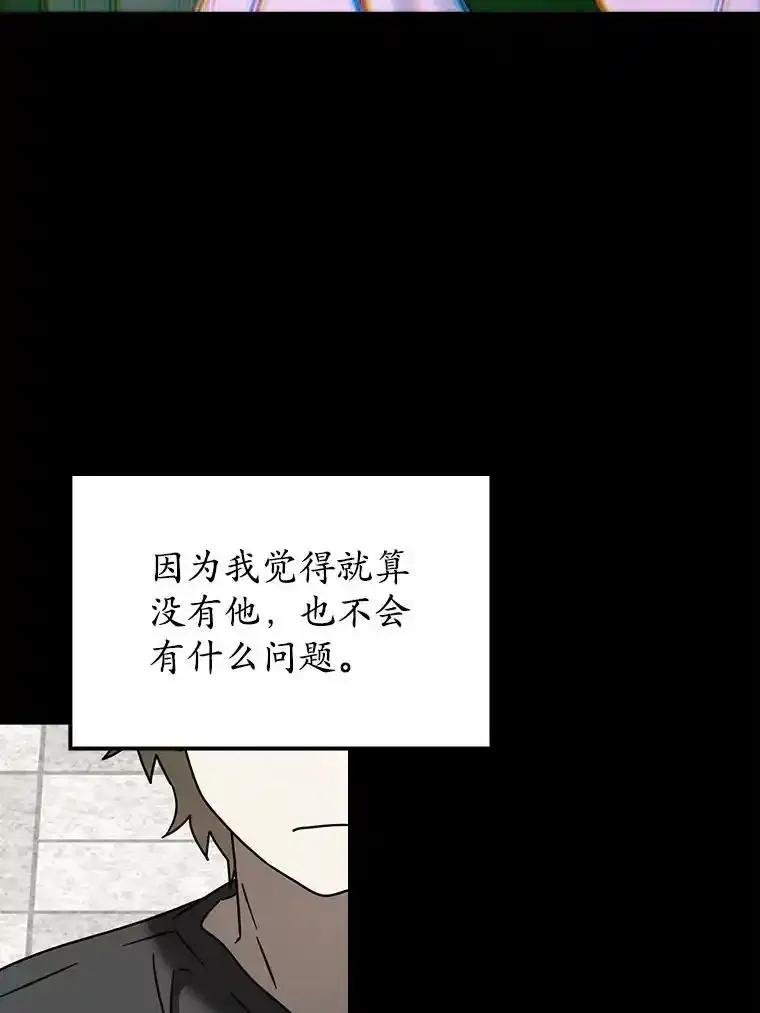 《魔王去上学》74.艾伦的自责 第68页