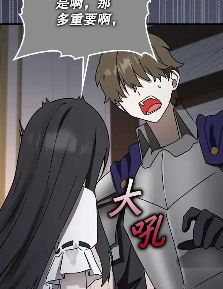 《魔王去上学》74.艾伦的自责 第28页