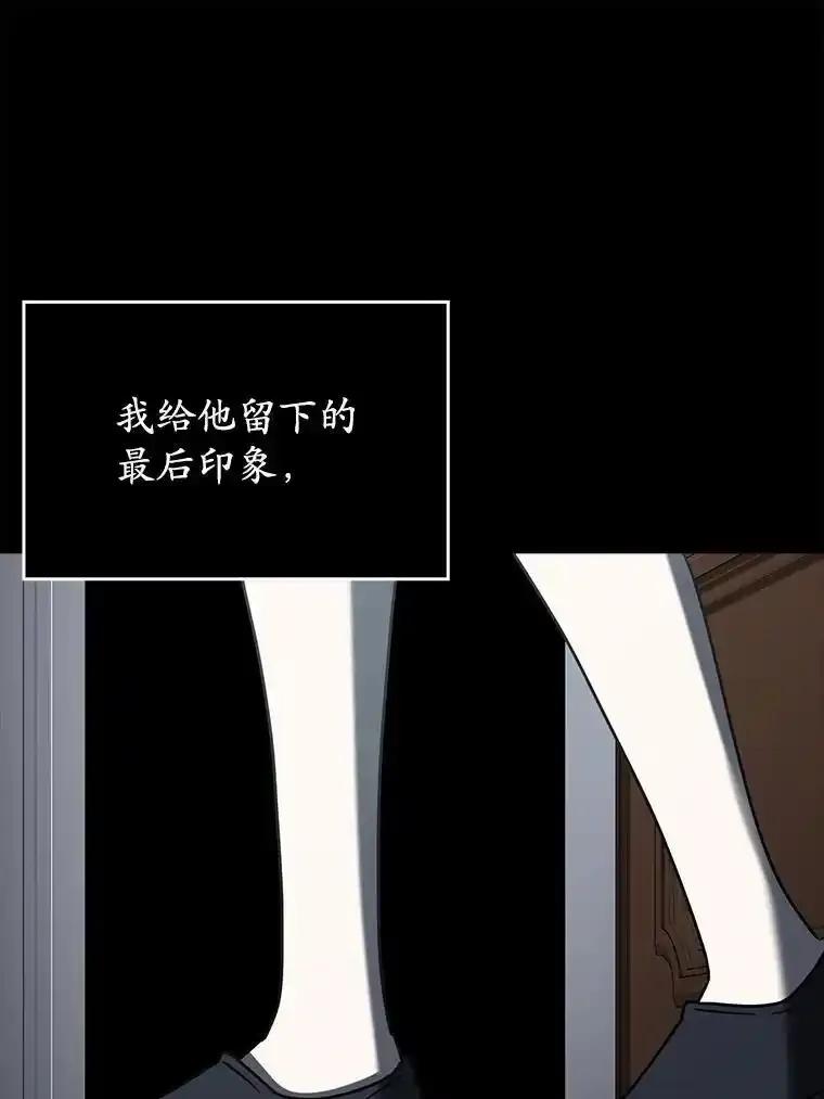 《魔王去上学》74.艾伦的自责 第58页