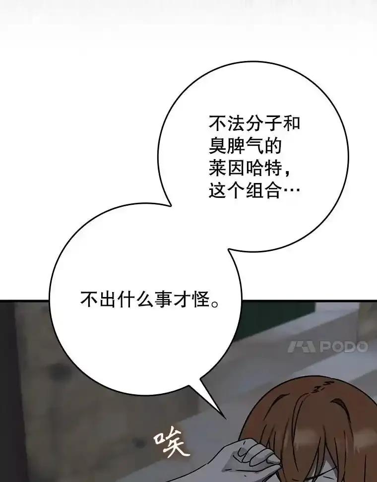 《魔王去上学》74.艾伦的自责 第123页