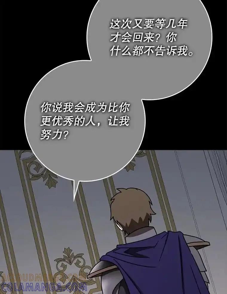 《魔王去上学》74.艾伦的自责 第25页