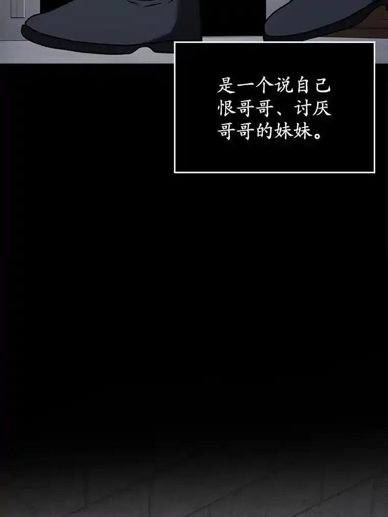 《魔王去上学》74.艾伦的自责 第59页