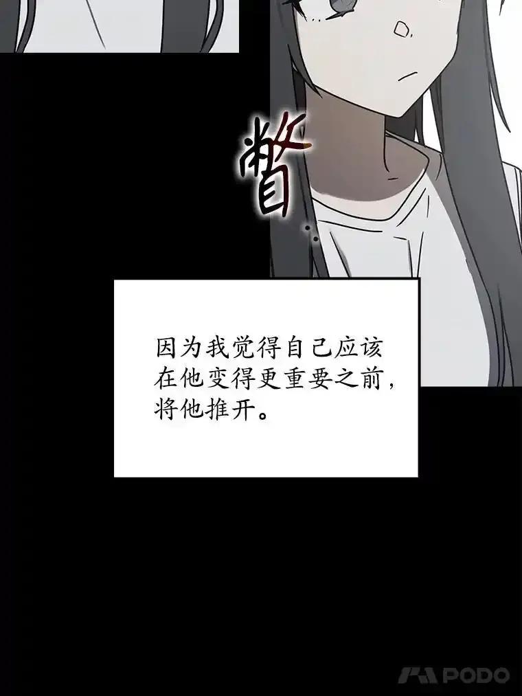 《魔王去上学》74.艾伦的自责 第70页