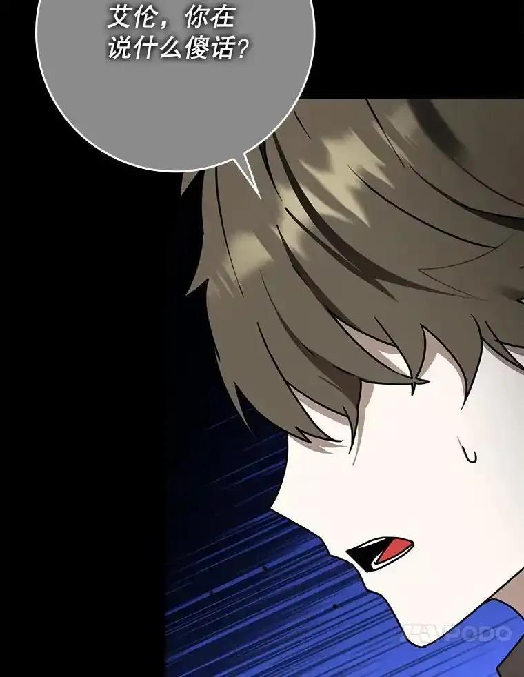 《魔王去上学》74.艾伦的自责 第20页