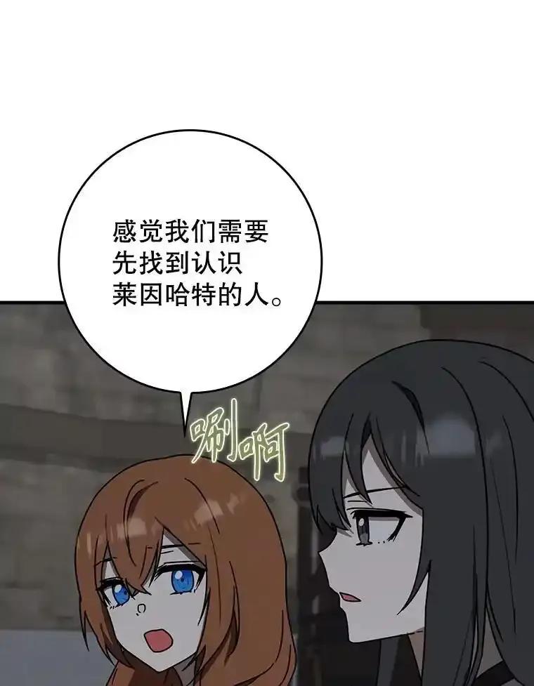 《魔王去上学》74.艾伦的自责 第144页