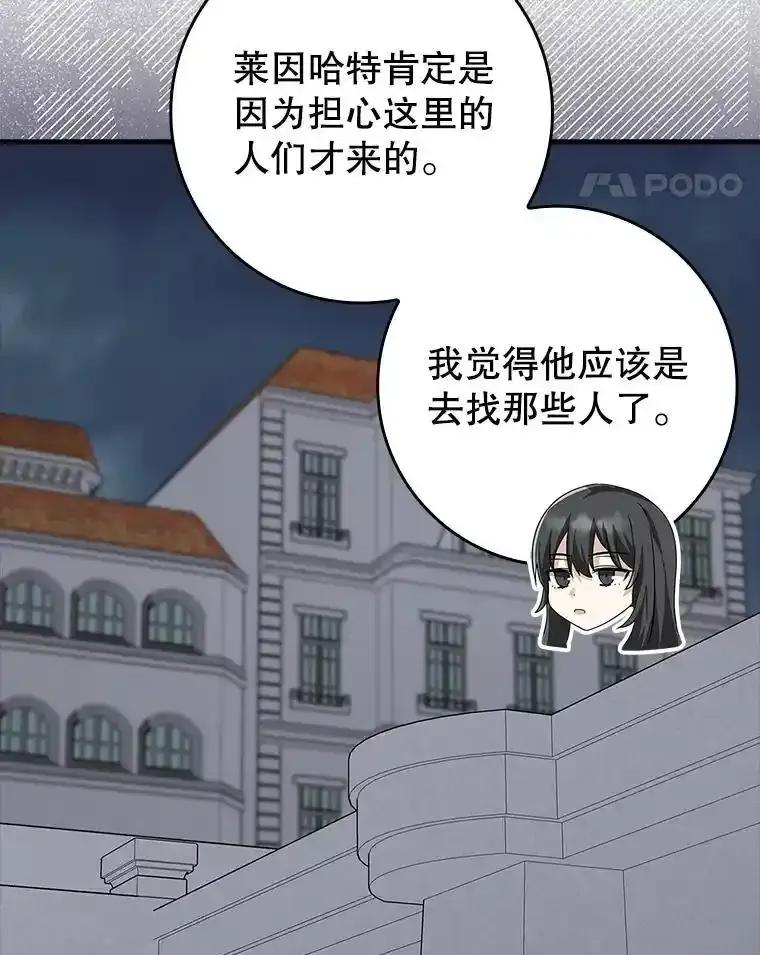《魔王去上学》74.艾伦的自责 第104页