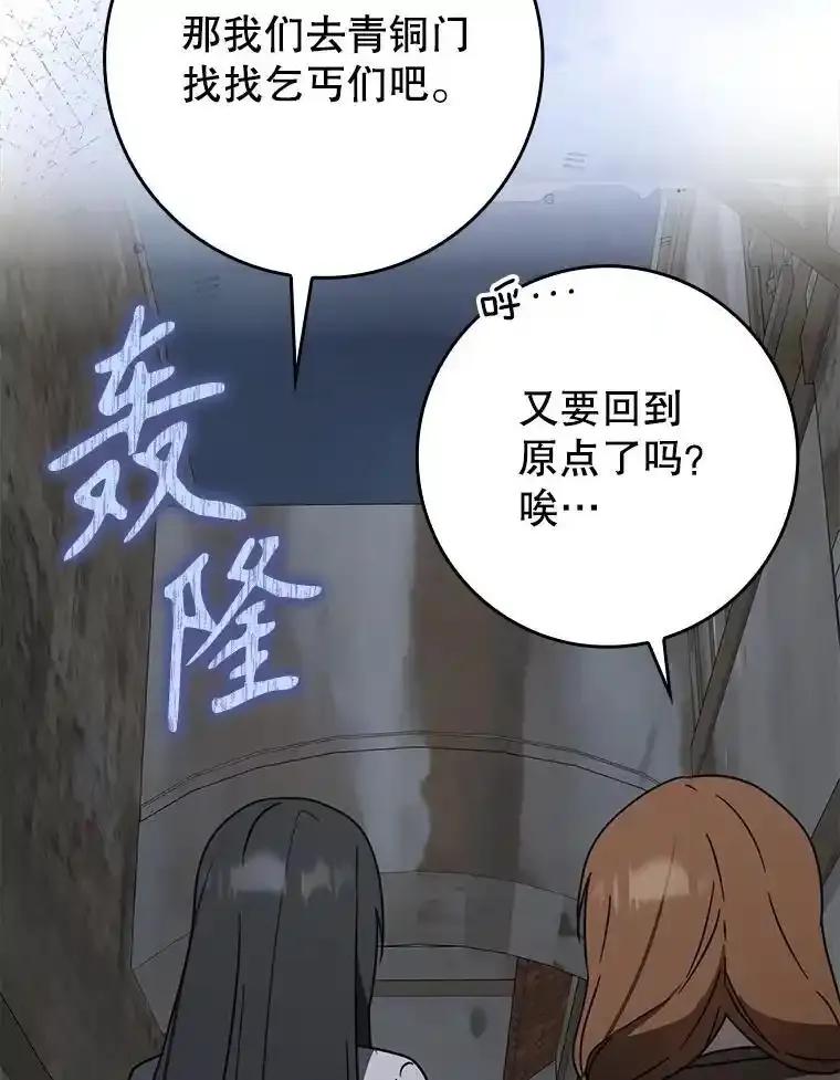 《魔王去上学》74.艾伦的自责 第146页