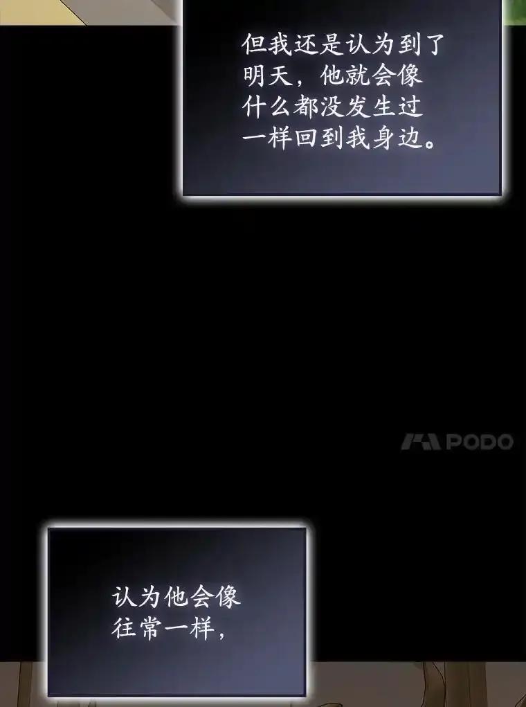 《魔王去上学》74.艾伦的自责 第47页