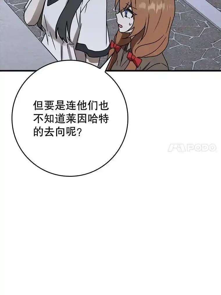 《魔王去上学》74.艾伦的自责 第107页