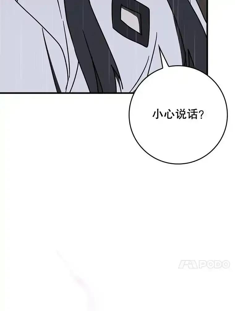 《魔王去上学》75.找到乞丐们 第36页