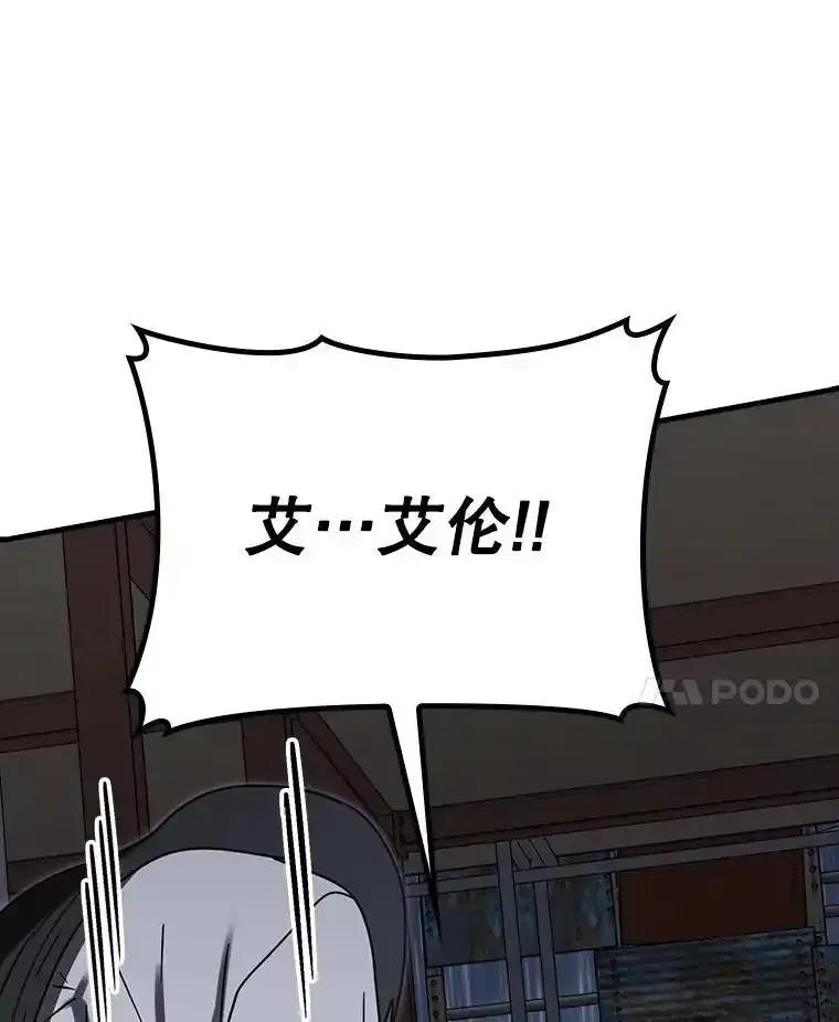《魔王去上学》75.找到乞丐们 第92页