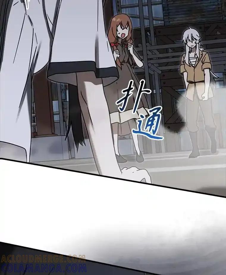 《魔王去上学》75.找到乞丐们 第93页