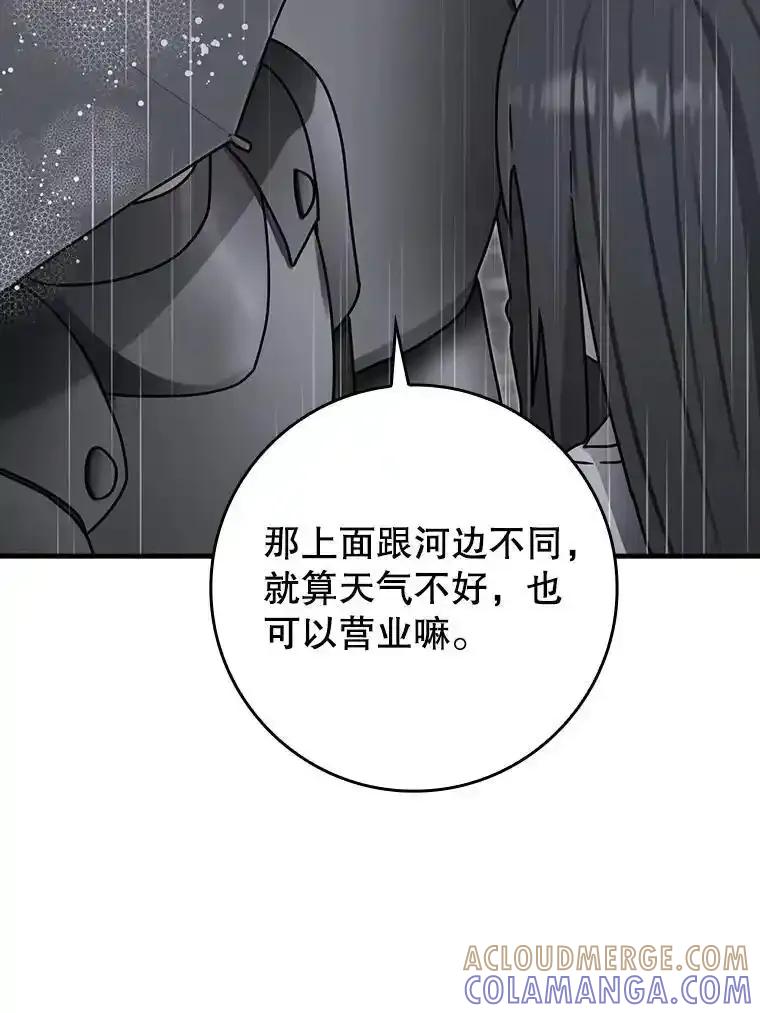 《魔王去上学》75.找到乞丐们 第5页