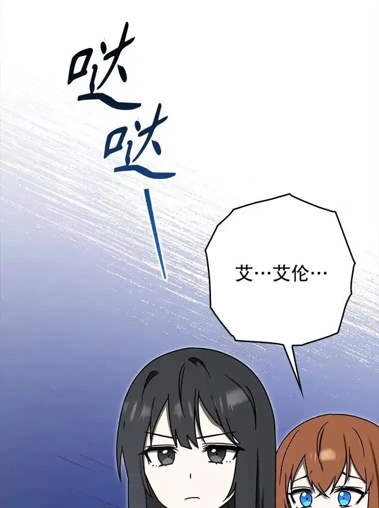 《魔王去上学》75.找到乞丐们 第60页