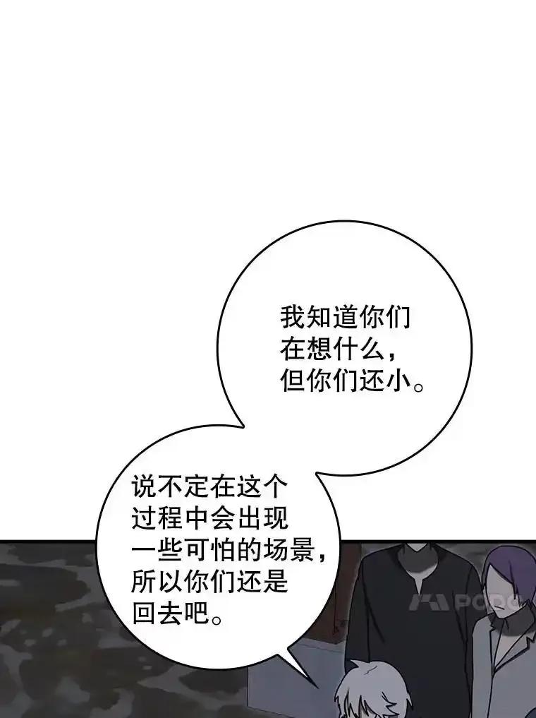 《魔王去上学》75.找到乞丐们 第62页