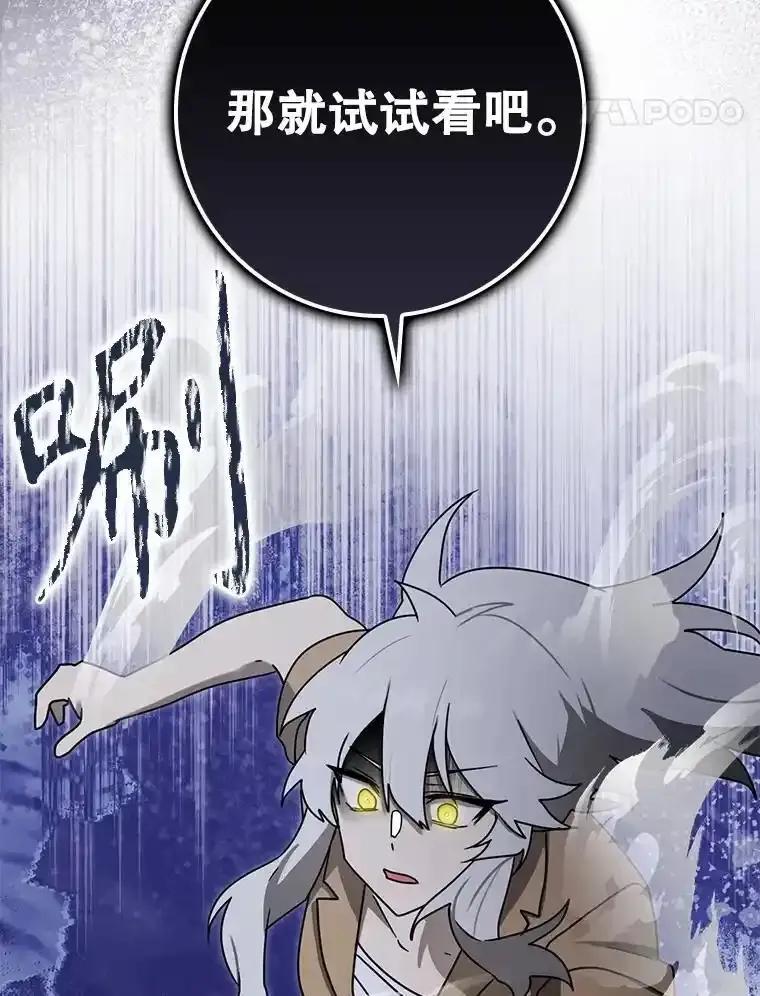 《魔王去上学》75.找到乞丐们 第86页