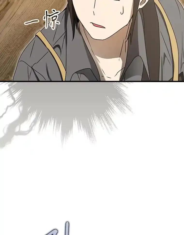 《魔王去上学》75.找到乞丐们 第15页