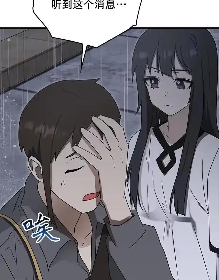 《魔王去上学》75.找到乞丐们 第19页