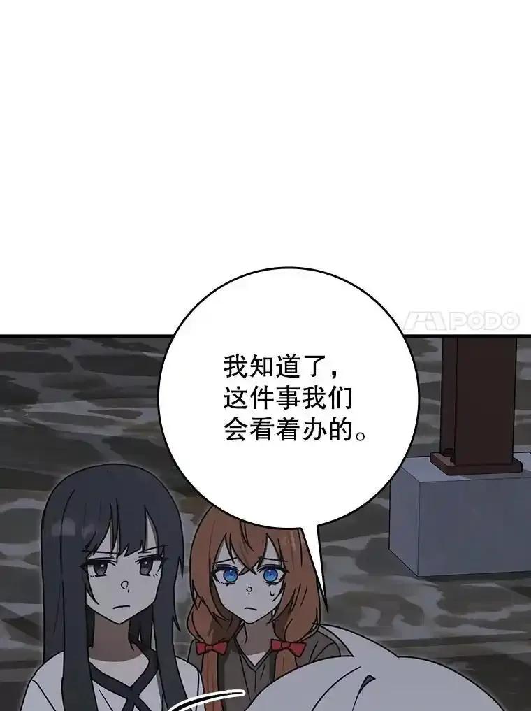 《魔王去上学》75.找到乞丐们 第56页
