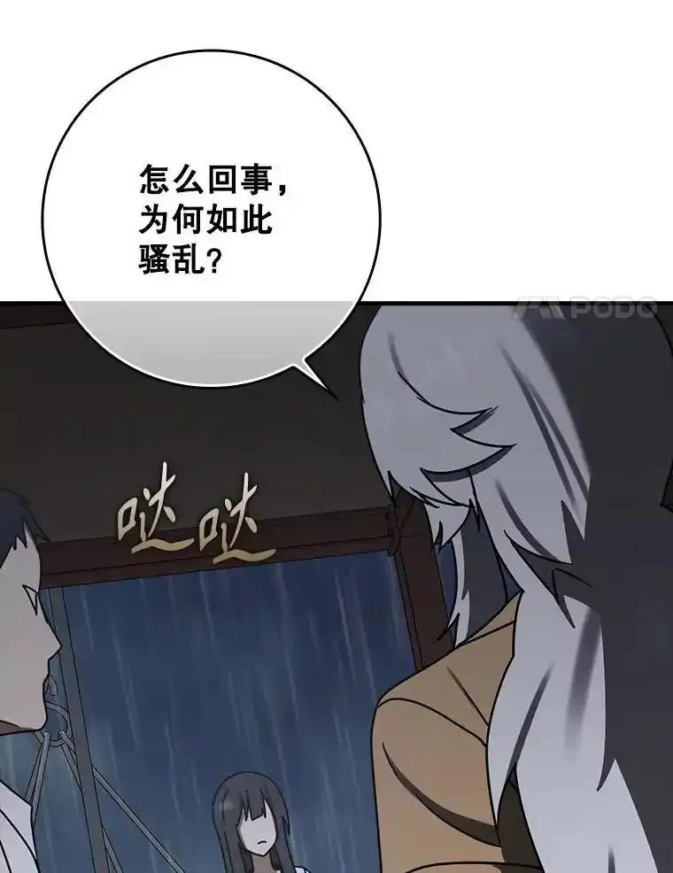 《魔王去上学》75.找到乞丐们 第43页