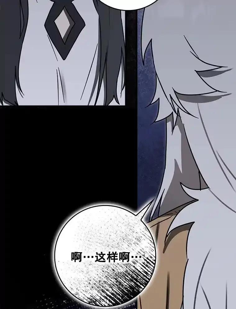 《魔王去上学》75.找到乞丐们 第84页