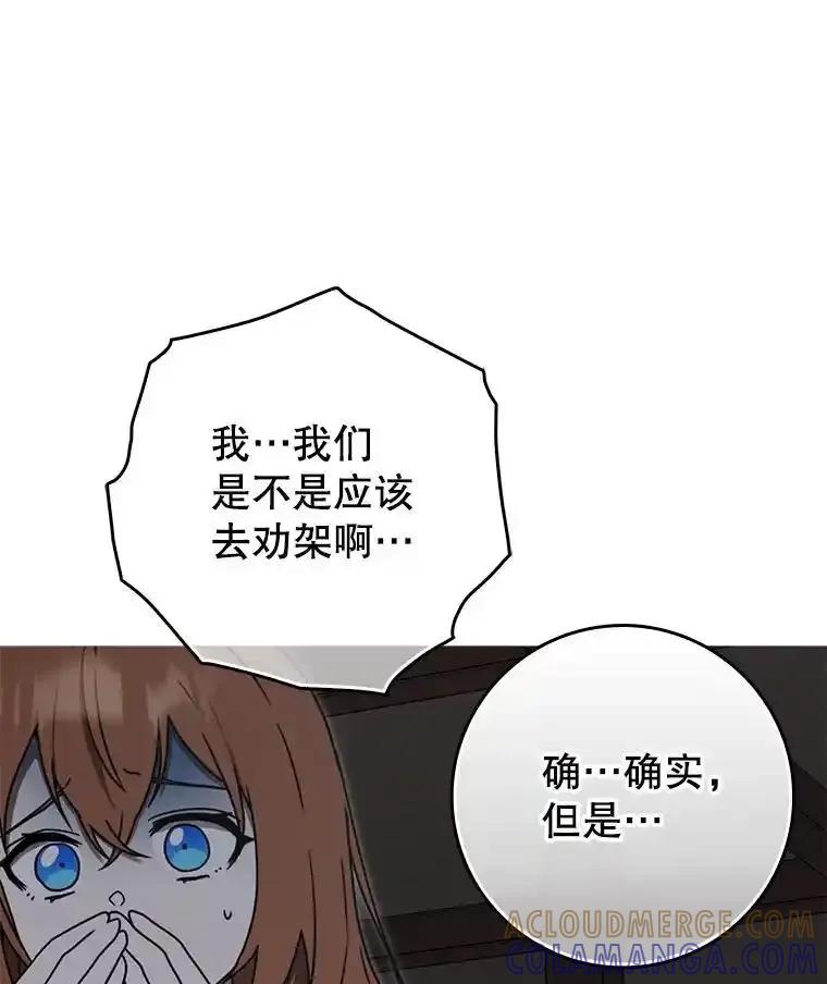 《魔王去上学》75.找到乞丐们 第125页