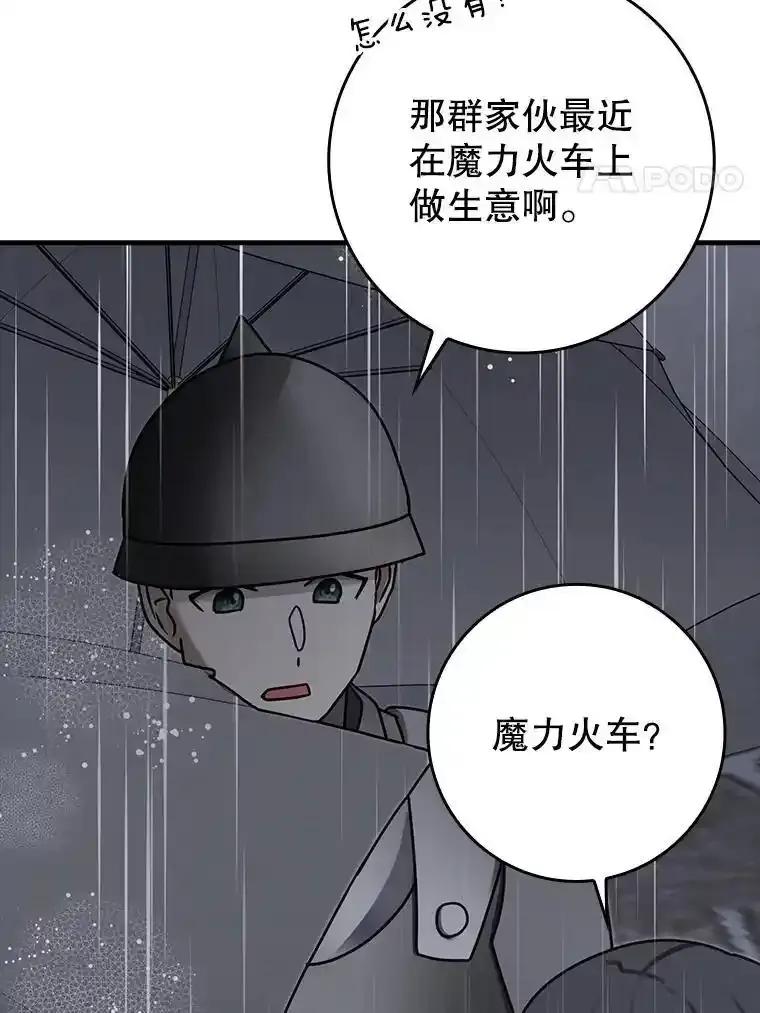 《魔王去上学》75.找到乞丐们 第4页