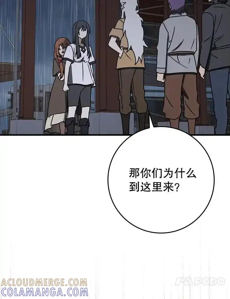 《魔王去上学》75.找到乞丐们 第49页