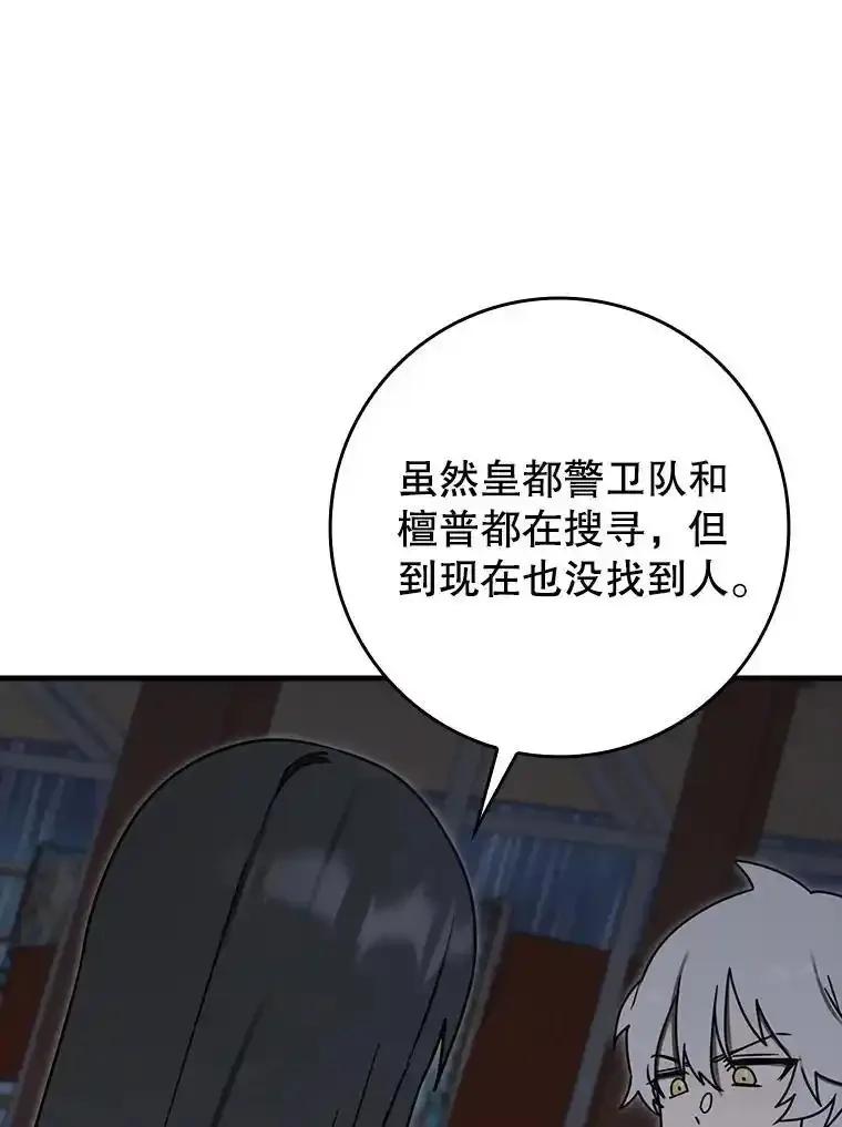《魔王去上学》75.找到乞丐们 第54页