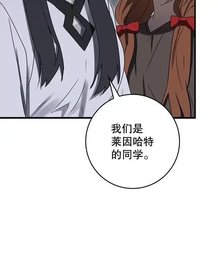 《魔王去上学》75.找到乞丐们 第22页